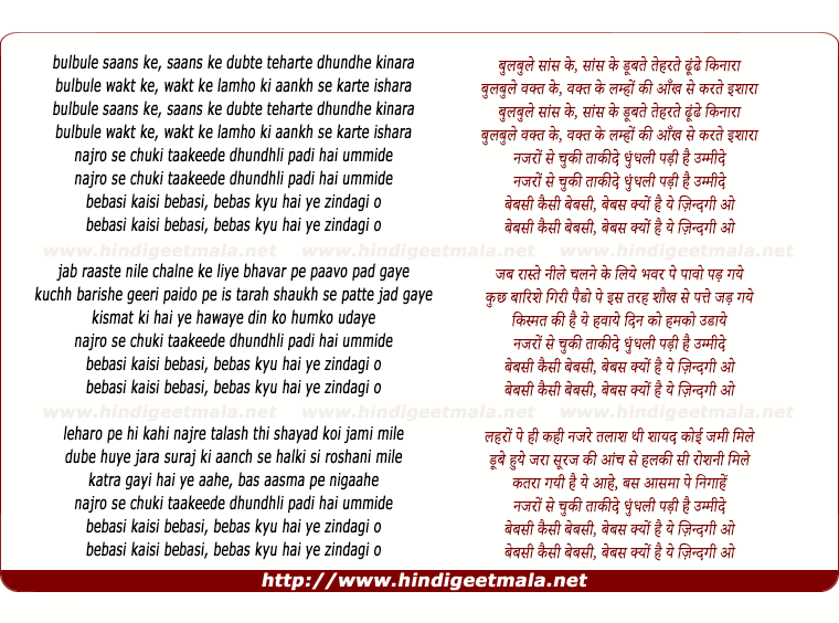 lyrics of song Bebasi Kaisi