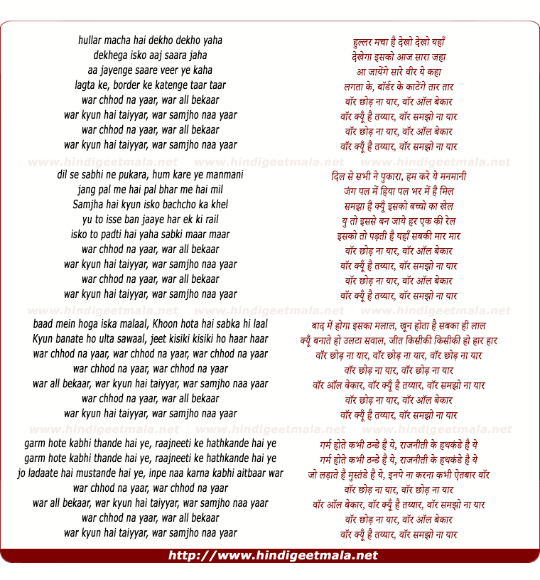 lyrics of song War Chhod Na Yaar (Title Song)