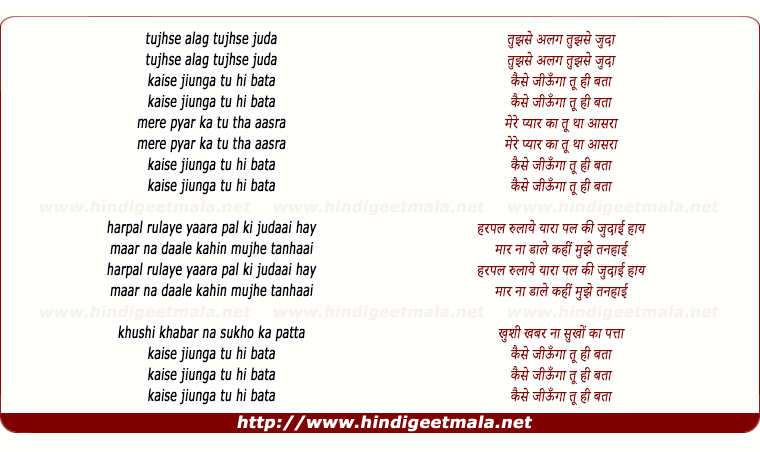 lyrics of song Tujhse Alag Tujhse Juda Kaise Jiyunga