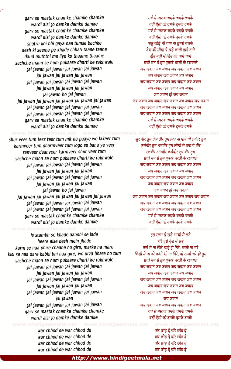 lyrics of song Jai Jawan Garv Se Mastak Chamke