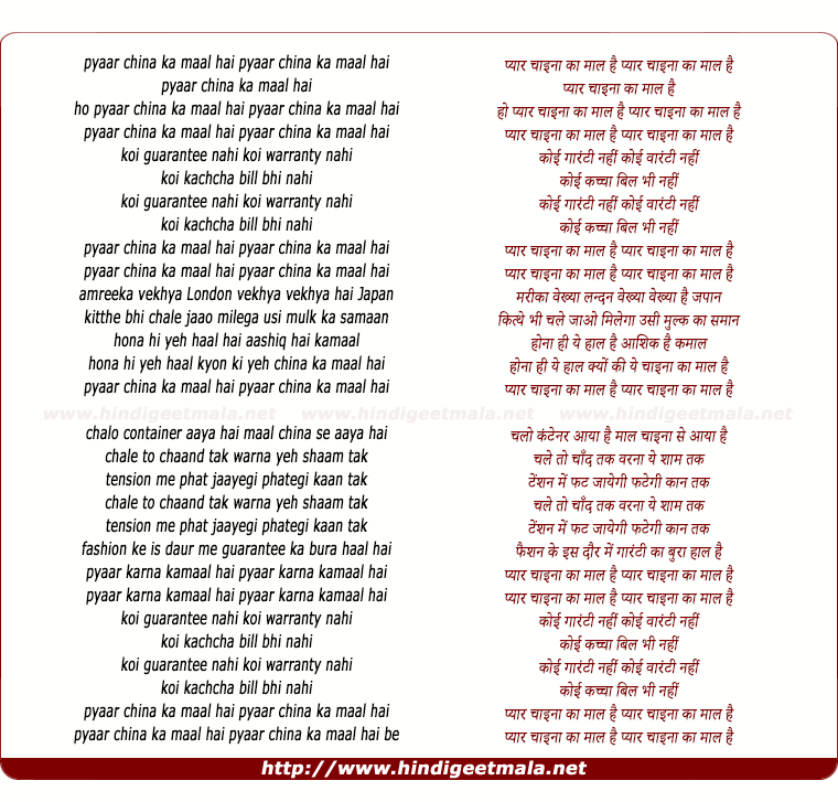 lyrics of song Pyar China Ka Maal Hai