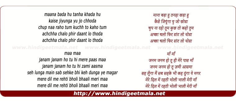lyrics of song Janam Janam Ho Tu Hi Mere Paas Maa