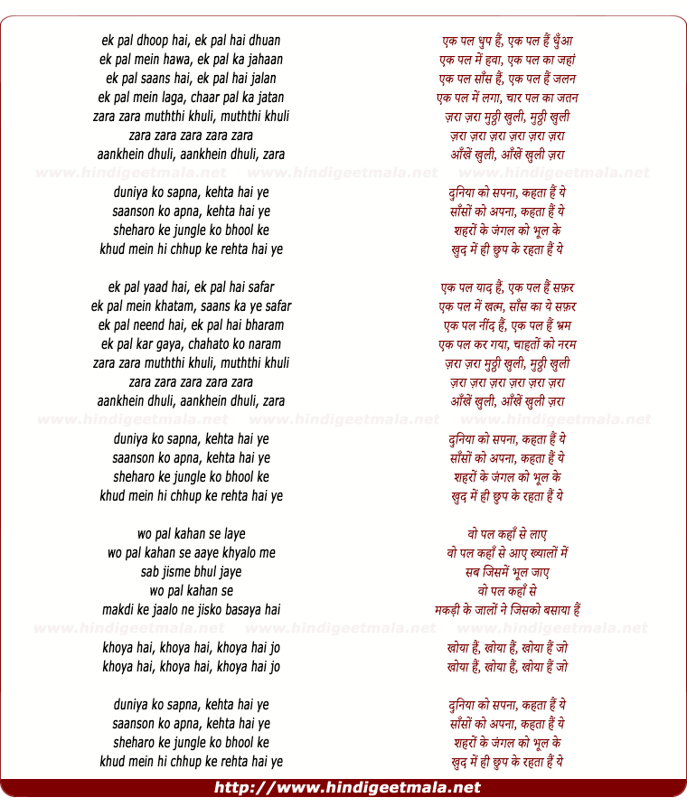 lyrics of song Ek Pal, Zara Zara (Shake)