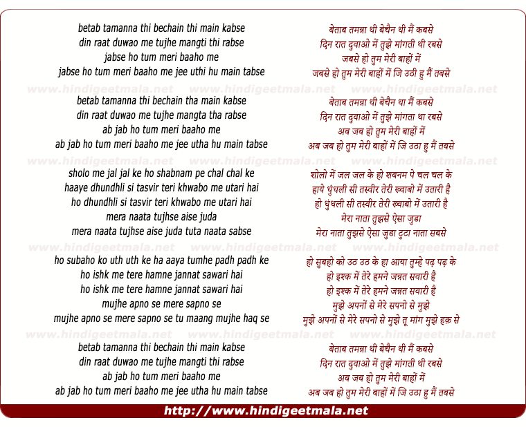 lyrics of song Betaab Tamanna Thi