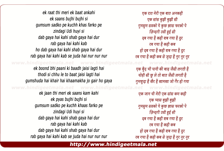 lyrics of song Shab Dab Gaya Hai Kahin
