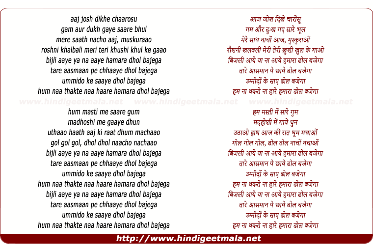 lyrics of song Bijli Aaye Ya Na Aaye