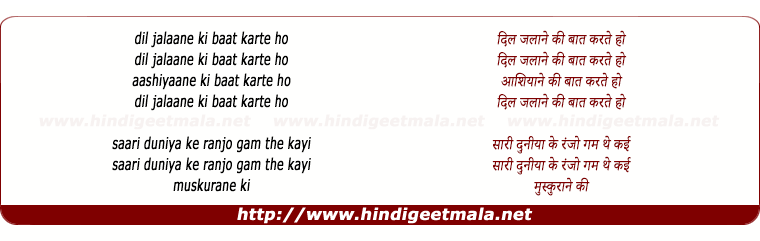 lyrics of song Dil Jalaane Ki Baat Karte Ho