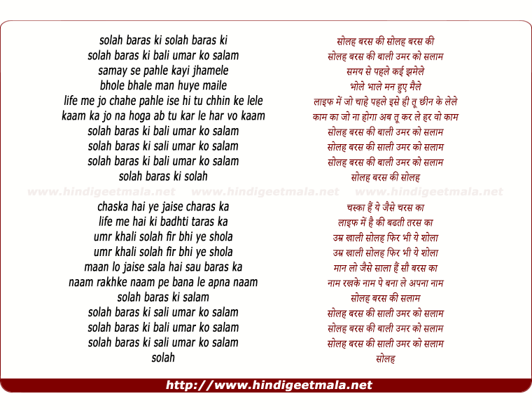 lyrics of song Solaah Baras Ki Waali Umar Ko Salaam