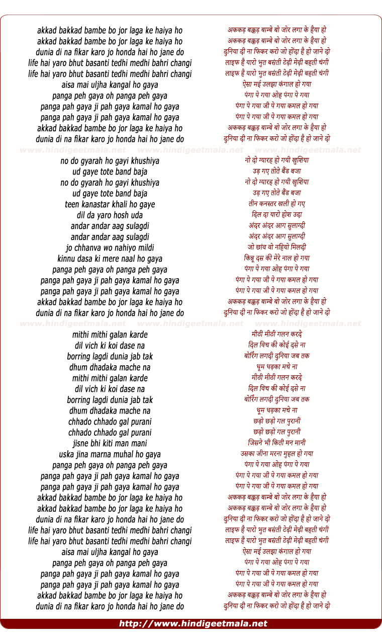 lyrics of song Panga Pe Gaya, Kamaal Ho Gaya