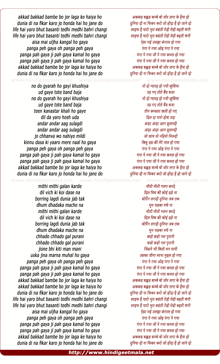 lyrics of song Panga Pe Gaya, Kamaal Ho Gaya (Remix)
