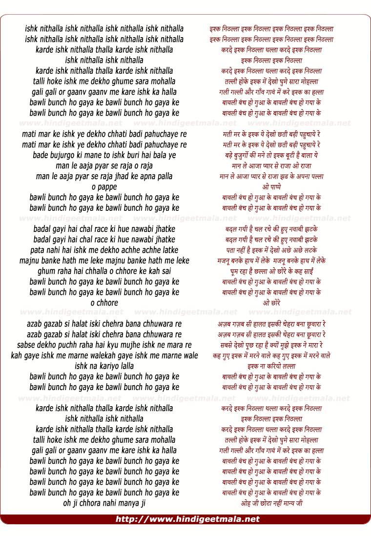 lyrics of song Ishq Nithalla, Baawli Bunch Ho Gaya Ke