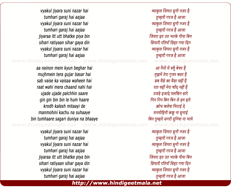 lyrics of song Vyakul Jiyara, Suni Najar Hain