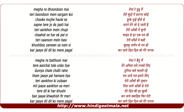 lyrics of song Paagal, Megha Re Dhundhu Main