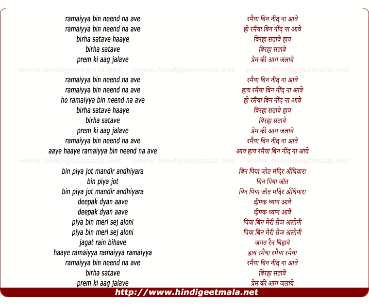lyrics of song Ramaiyya Bin Nind Na Aave