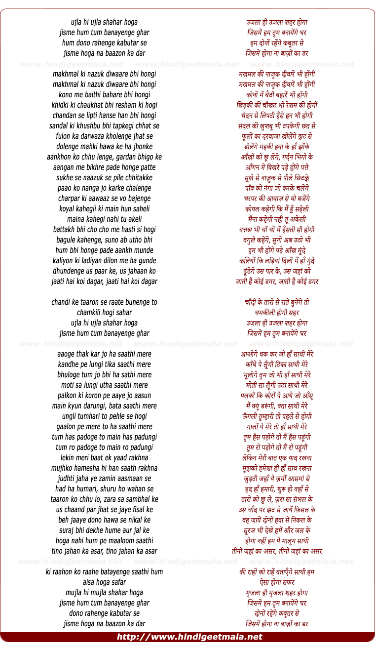 lyrics of song Ghar, Ujla Hi Ujla Shahar Hoga
