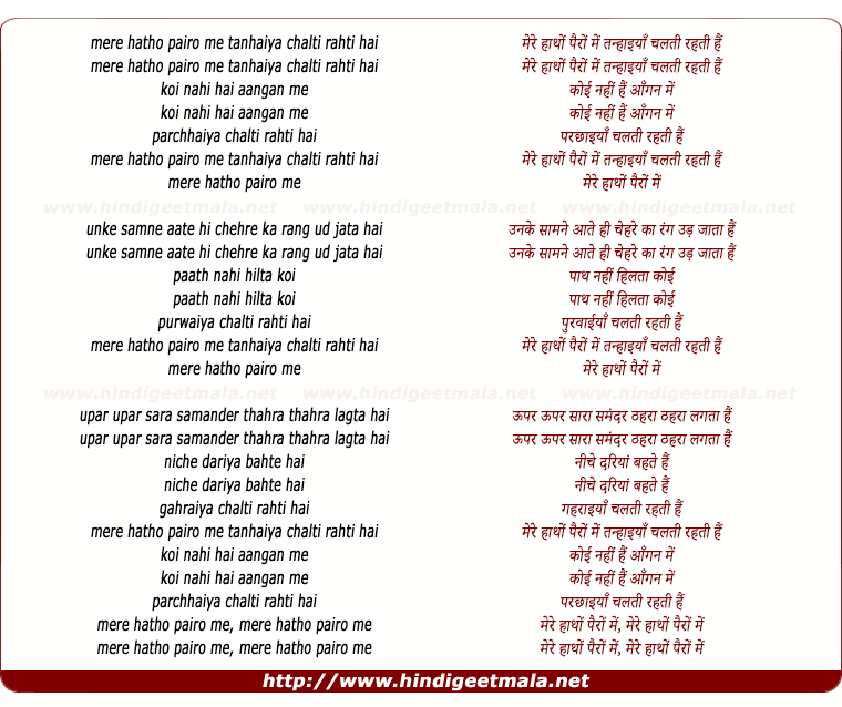 lyrics of song Mere Haatho Pairon Me