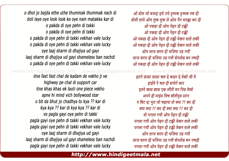 lyrics of song Bahn Di Takki, Vekkhan Wale Lucky