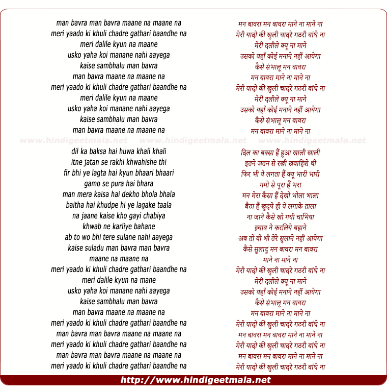 lyrics of song Mann Baavra Maane Na
