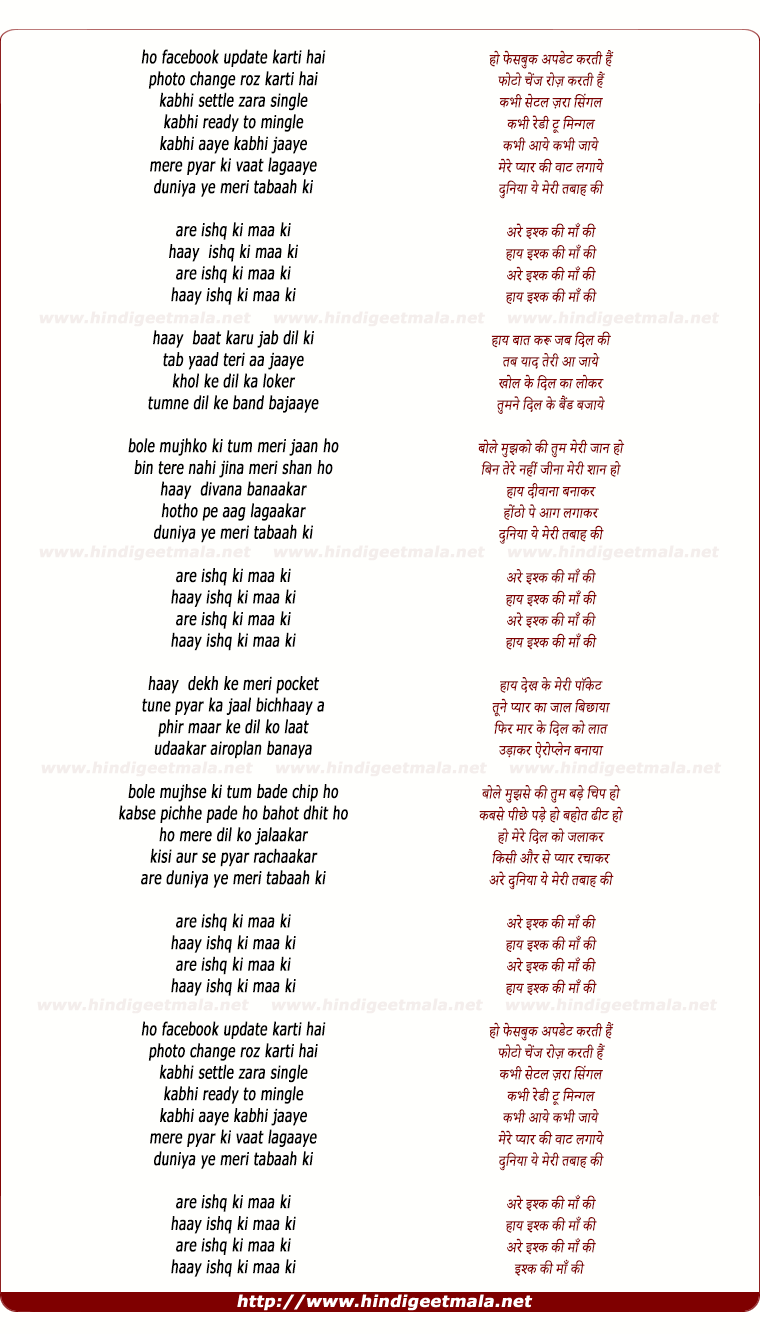 lyrics of song Ishq Ki Maa Ki