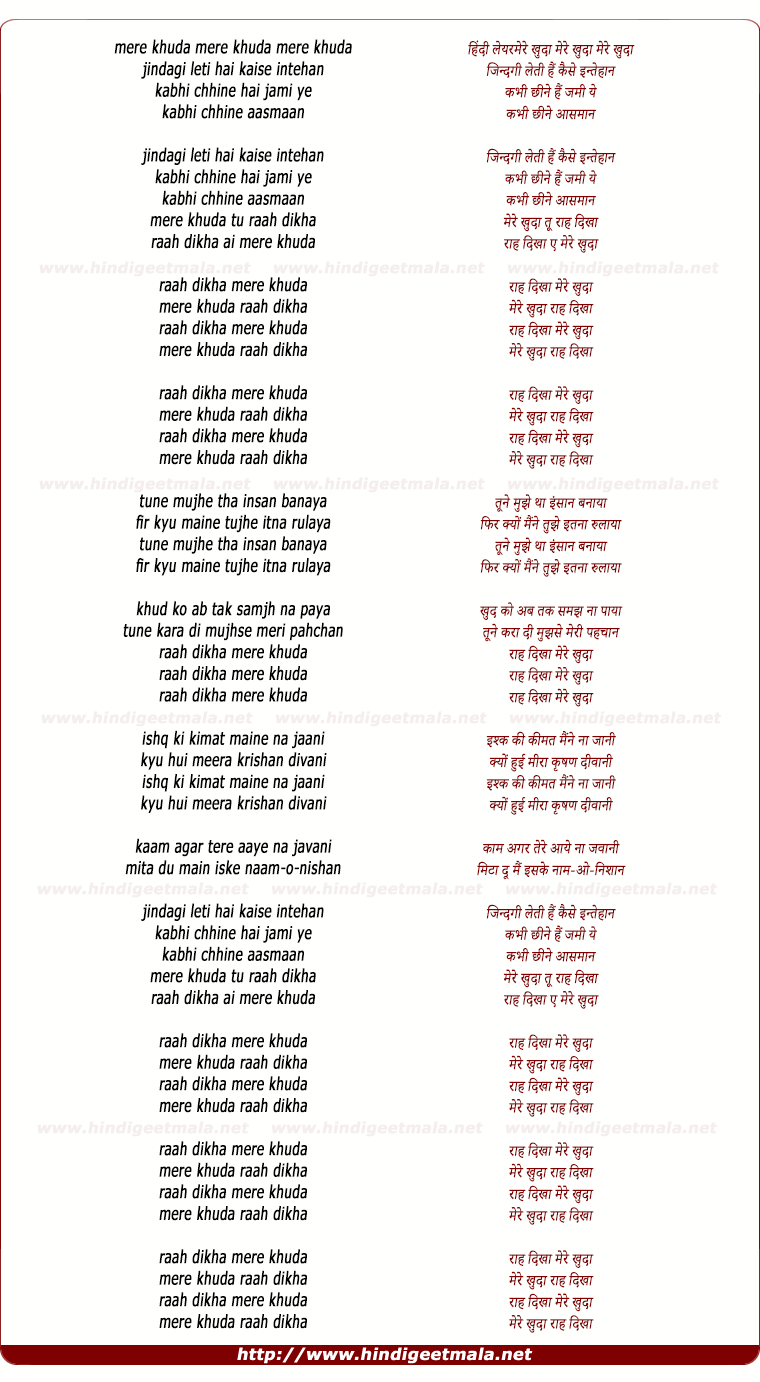 lyrics of song Mere Khuda Tu Raah Dikha