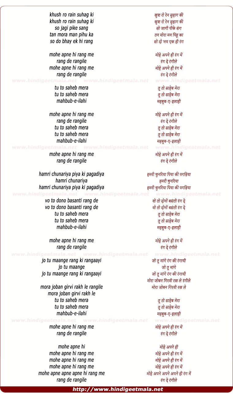 lyrics of song Mohe Apne Hi Rang Me Rang De Rangile