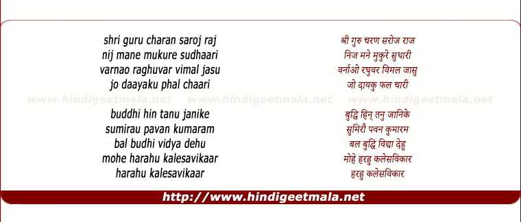 lyrics of song Shree Guru Charan Saroj