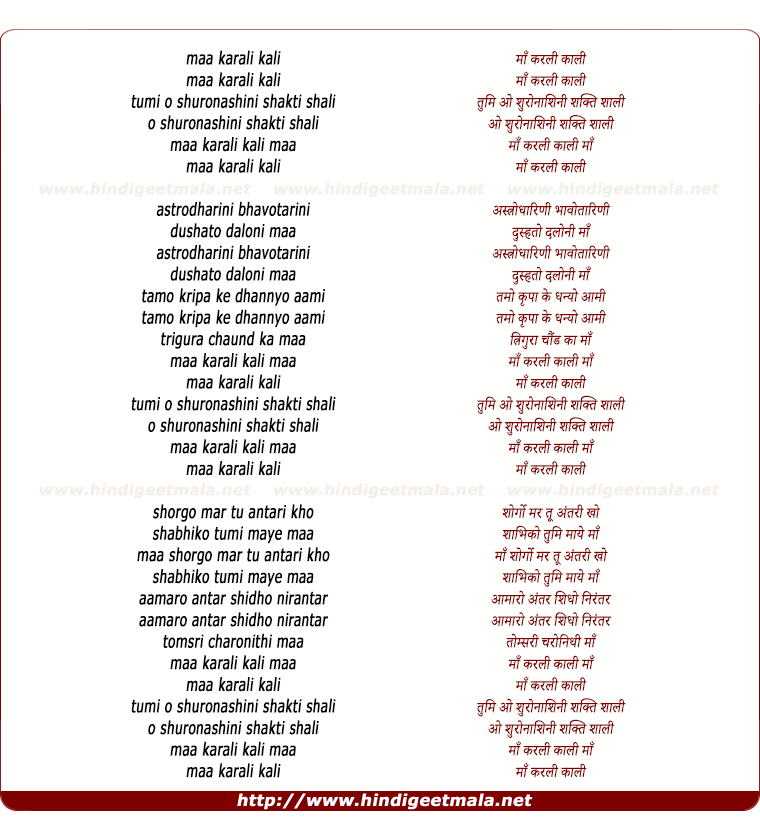 lyrics of song Maa Korali Kali