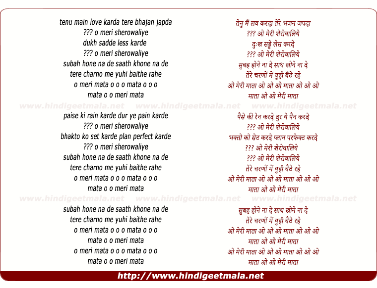 lyrics of song O Meri Mata