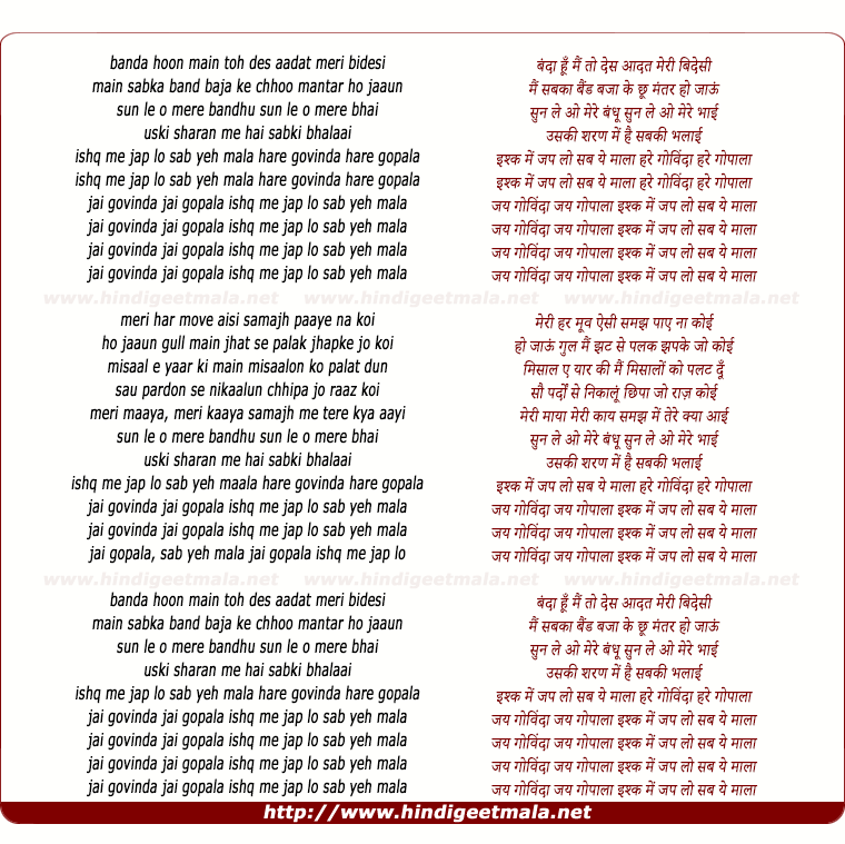 lyrics of song Jai Govinda Jai Gopala, Banda Hu Main To Desi