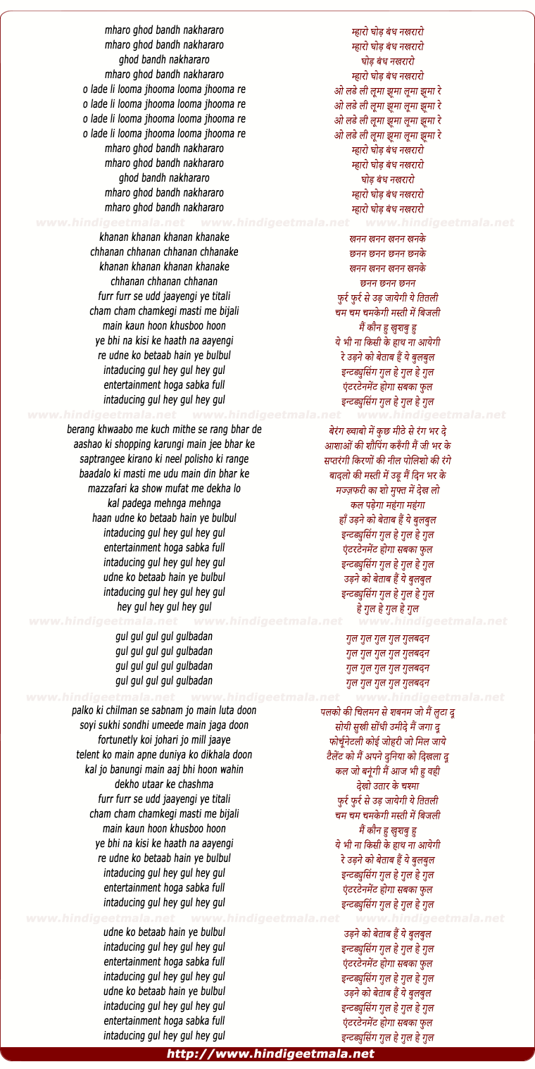 lyrics of song Intaducing Gul, Udne Ko Betaab Hai Ye Bulbul