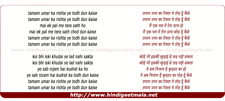 lyrics of song Tamam Umr Ka Rishta Ye Tod Du Kaise
