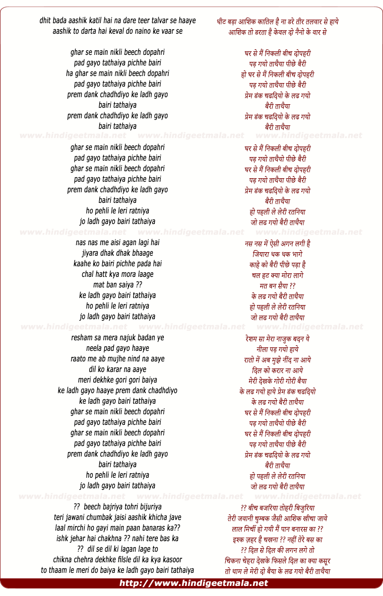 lyrics of song Bairi Tathaiya, Ghar Se Main Nikli