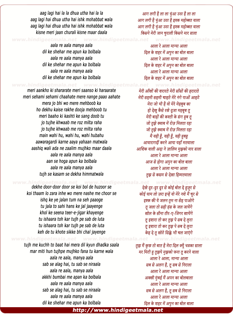 lyrics of song Aala Re Aala, Manya Aala (Remix)