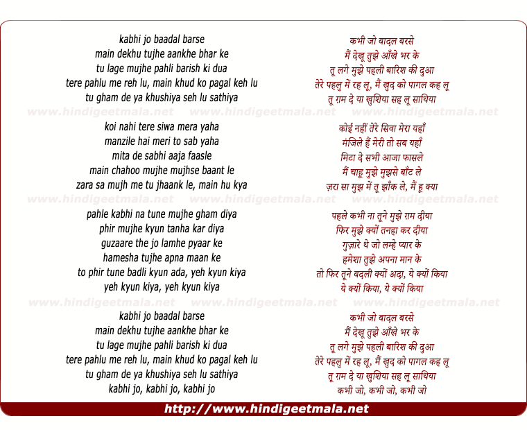 lyrics of song Kabhi Jo Baadal Barse, Pehle Kabhi Na (Remix-rishi)