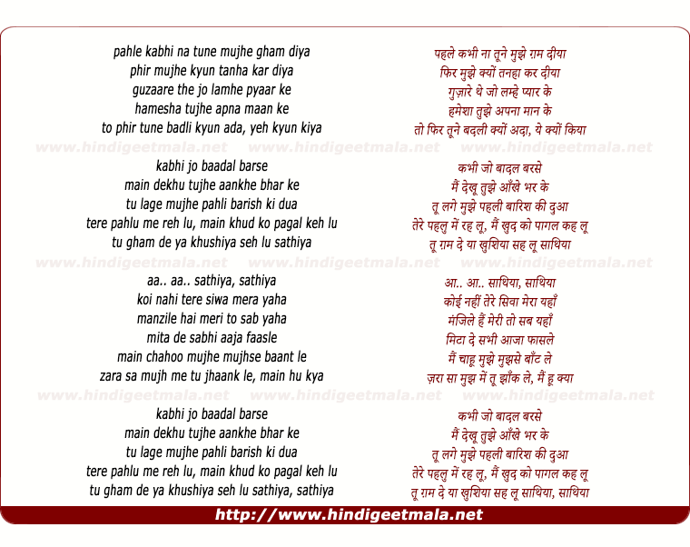 lyrics of song Kabhi Jo Baadal Barse