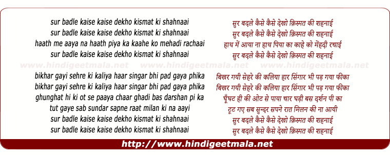 lyrics of song Sur Badle Kaise Kaise Dekho Qismat Ki Shahnai (Part 1)