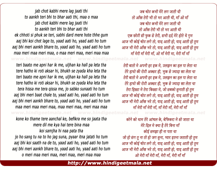 lyrics of song Meri Maa, Aaj Bhi Koi