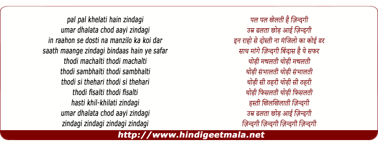 lyrics of song Pal Pal Khelti Hain Zindagi