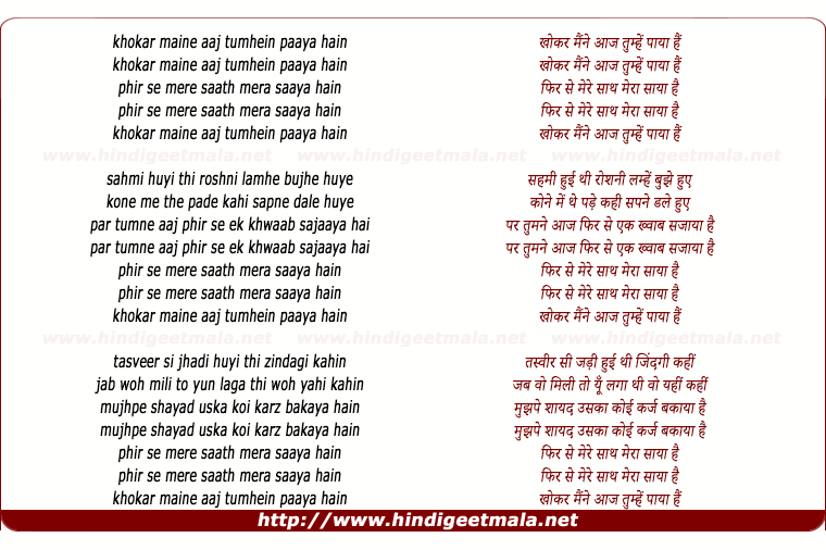 lyrics of song Mera Saaya, Khokar Maine Aaj Tumhe Paaya Hai