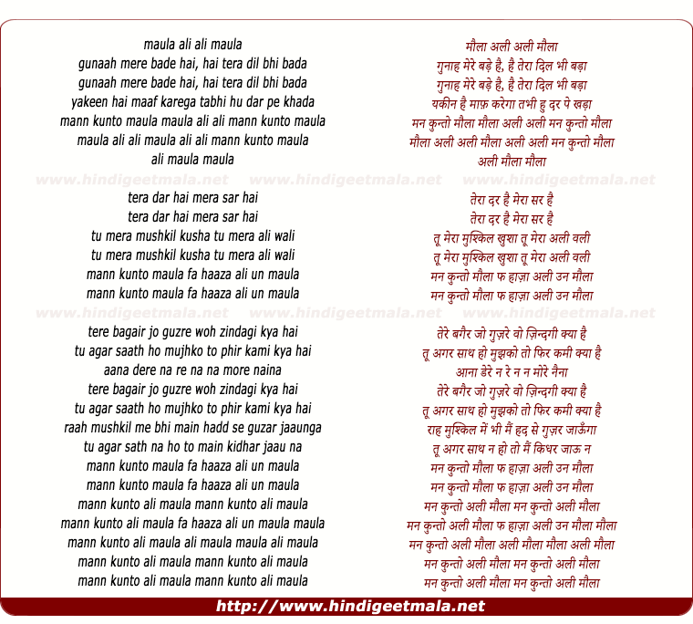 lyrics of song Mann Kunto Maula, Fa Haaza Ali-un Maula