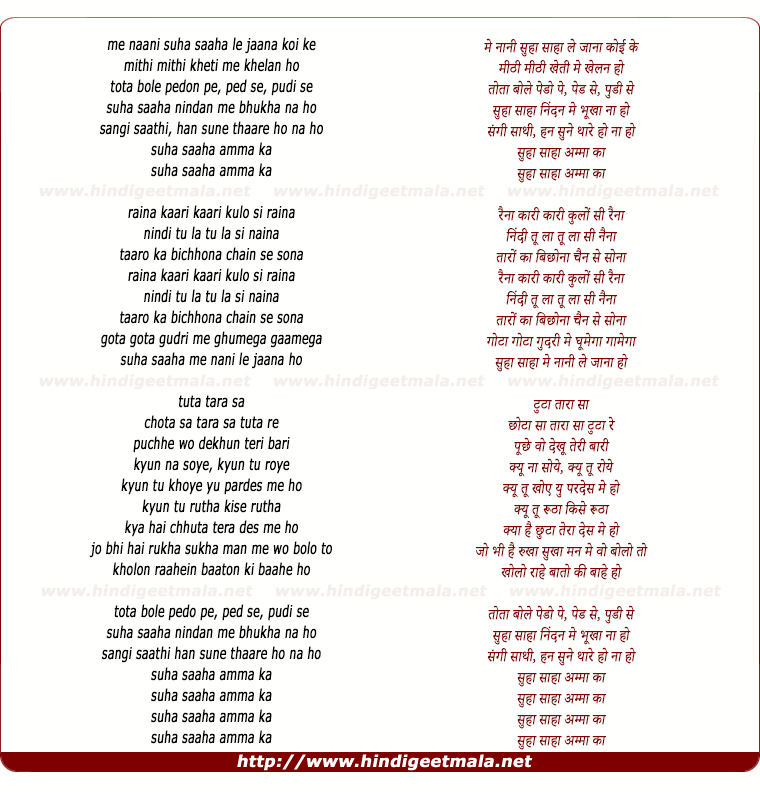lyrics of song Sooha Saaha, Amma Ka