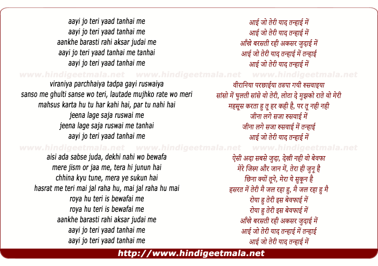 lyrics of song Aayi Jo Teri Yaad Tanhayi Me