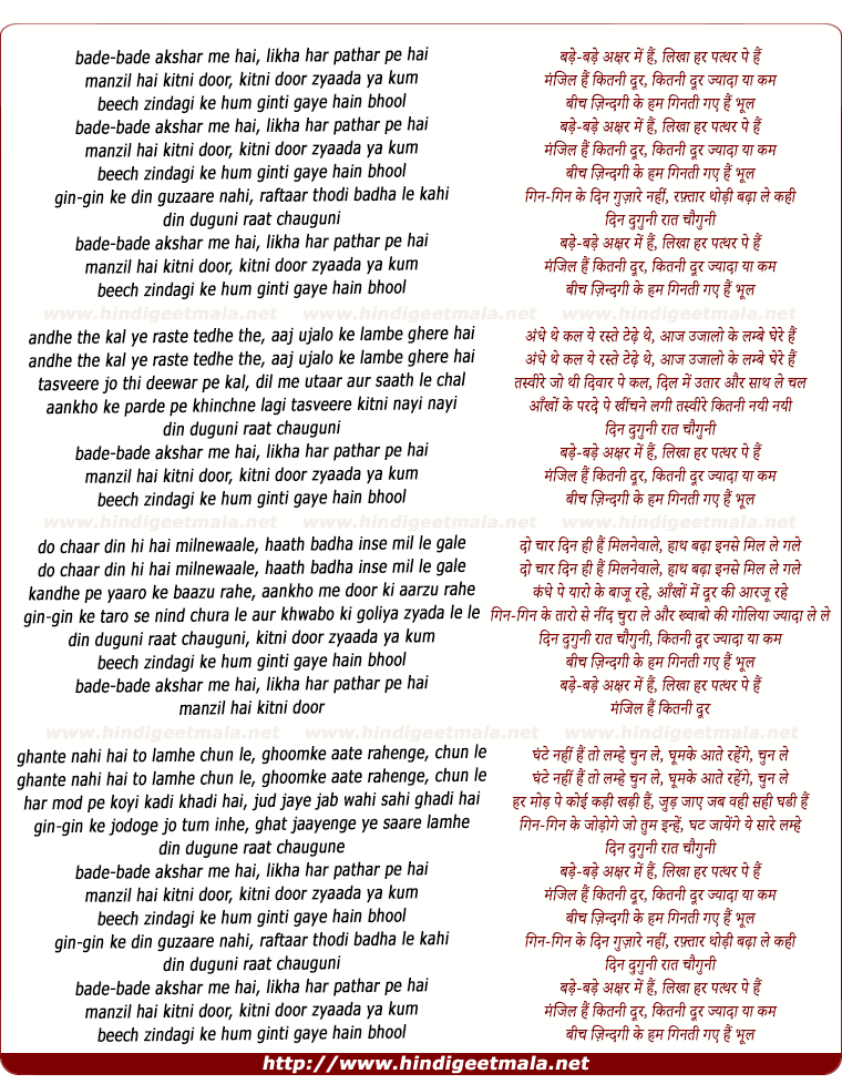 lyrics of song Bade Bade Akshar Me Hai
