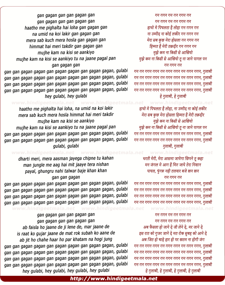 lyrics of song Gan Gan Gulaabi (Title Song)