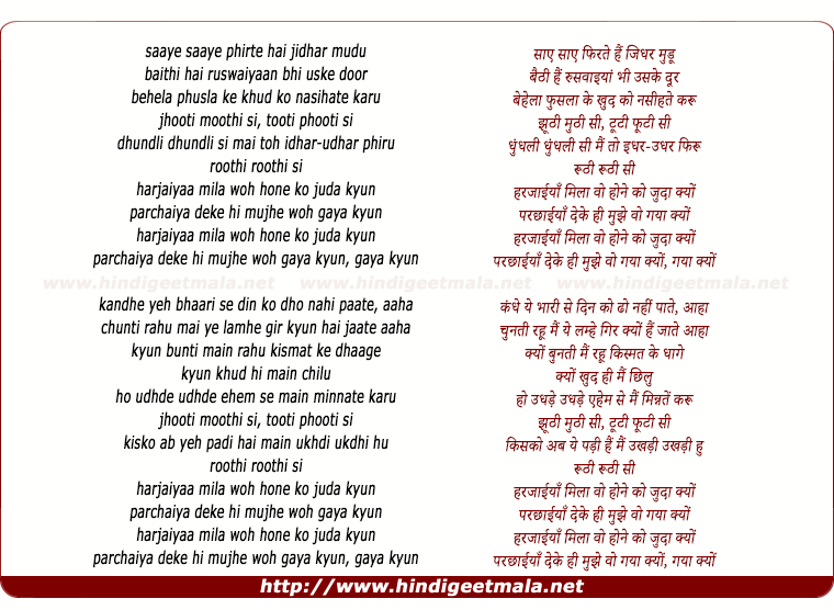 lyrics of song Harjaiyan Milaa Wo