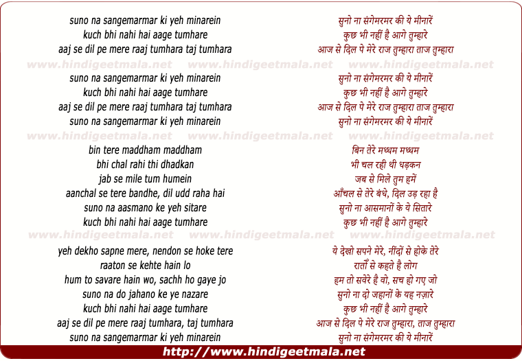 lyrics of song Suno Na Sangemarmar Ki Yeh Minaare