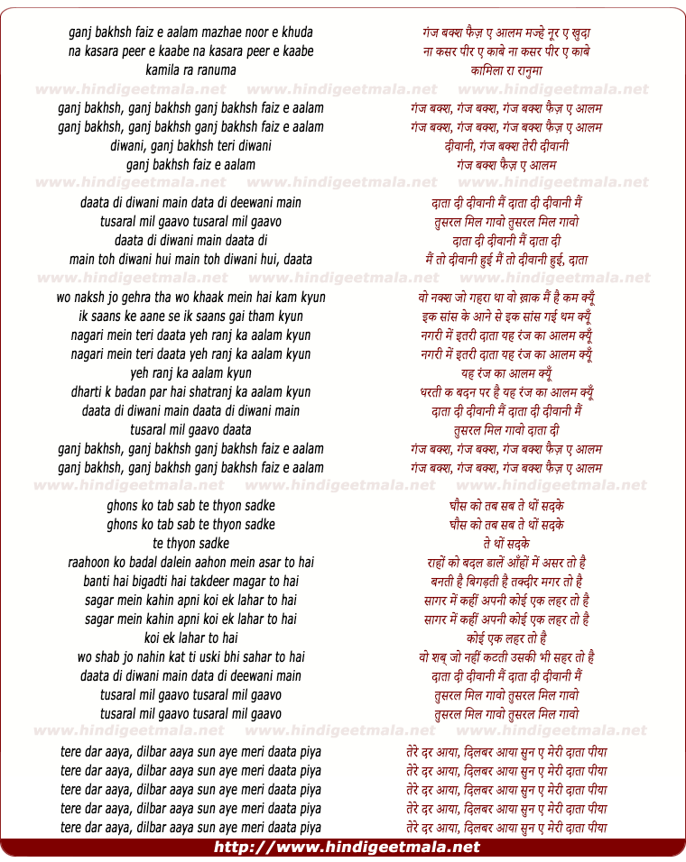 lyrics of song Daata Di Diwani, Tusaral Mil Gaavo