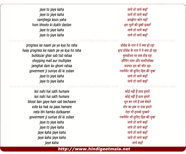 lyrics of song Jaaye To Jaaye Kaha