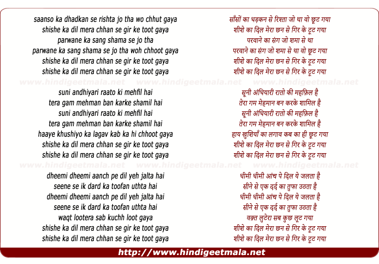 lyrics of song Sheeshe Ka Dil