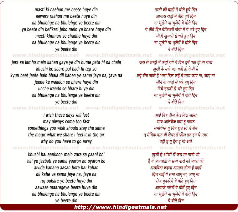 lyrics of song Ye Beete Din (Acoustic Version)